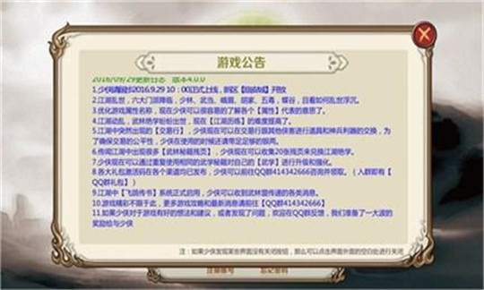 少侠请留步截图