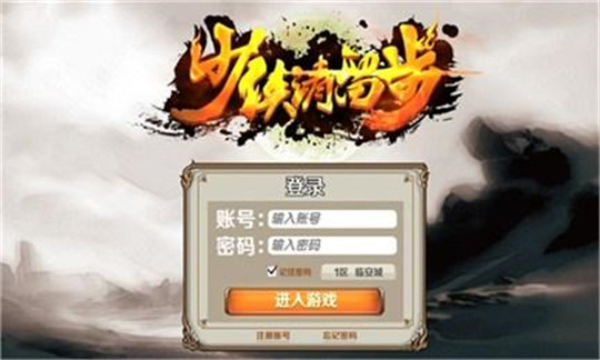 少侠请留步截图