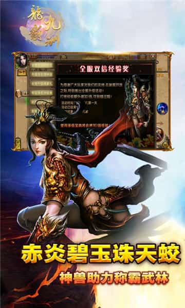 龙霸九洲截图