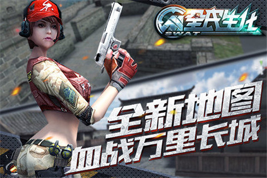 全民生化截图