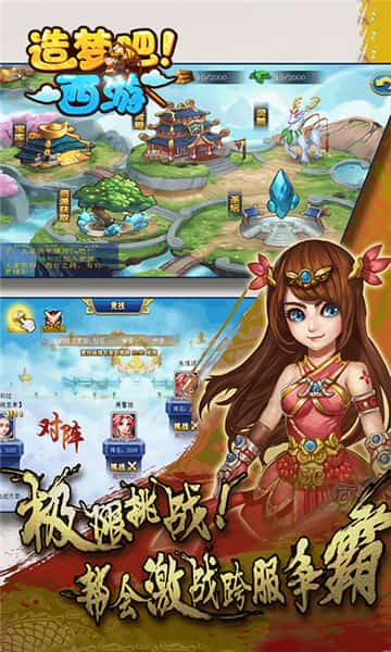 造梦吧西游满V版截图