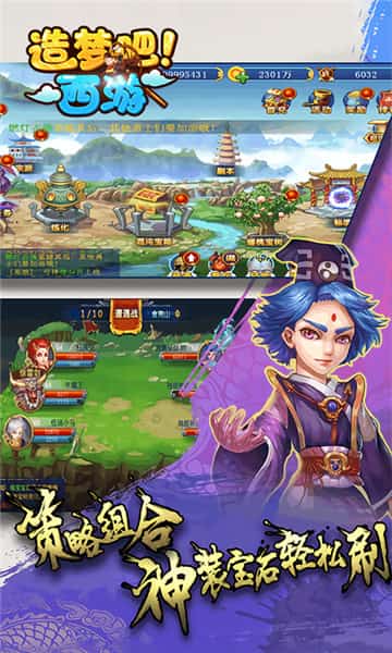 造梦吧西游满V版截图
