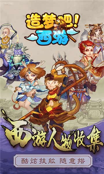 造梦吧西游满V版截图