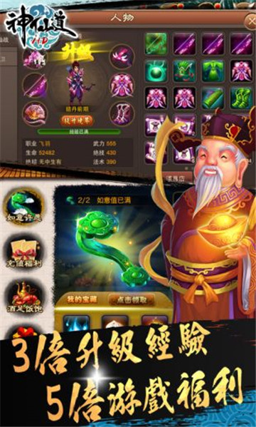 神仙道截图