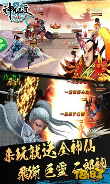 神仙道截图