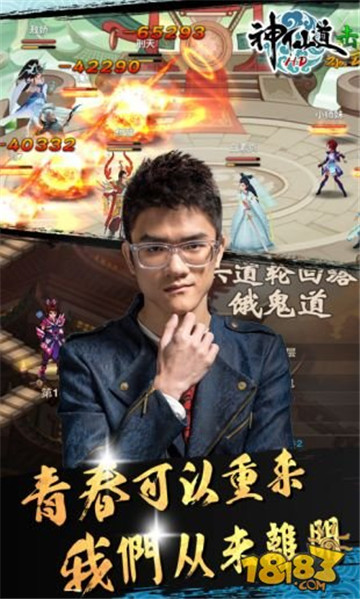 神仙道截图