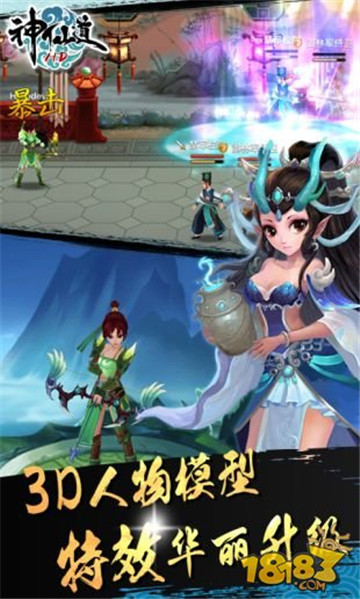 神仙道截图
