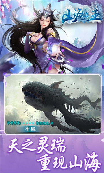 山海之主BT版截图