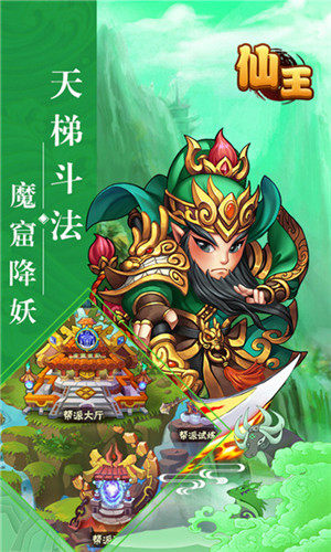 仙王截图