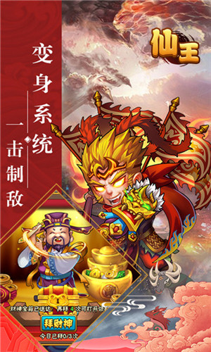 仙王截图