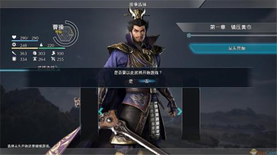 真三国无双截图