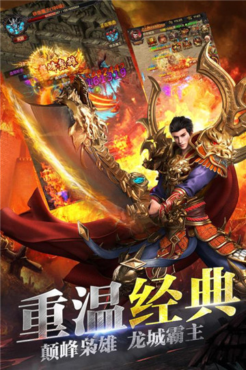 龙城战歌安卓版截图