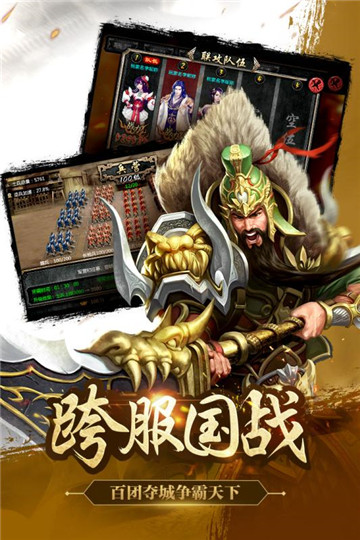 谋三国手游ios版截图