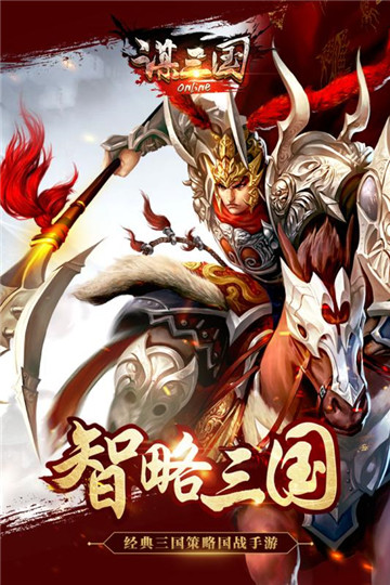 谋三国手游ios版截图