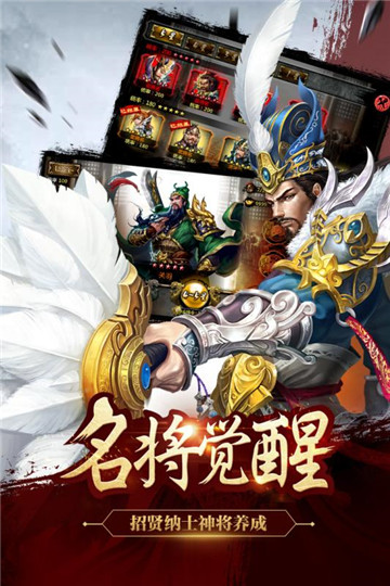 谋三国手游ios版截图