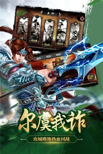 谋三国手游ios版截图