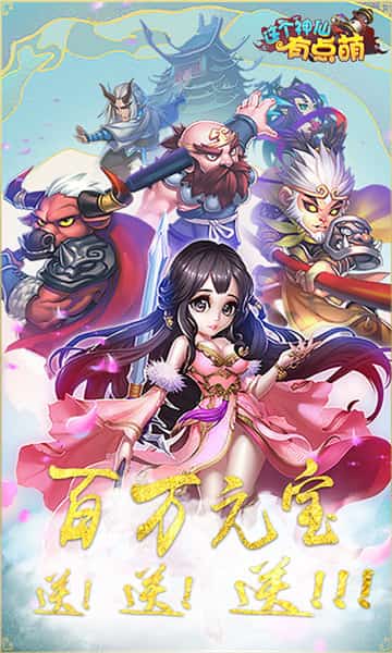 这个神仙有点萌BT版截图