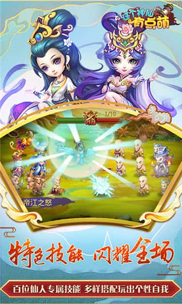 这个神仙有点萌BT版截图