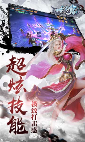 七魄ios版截图