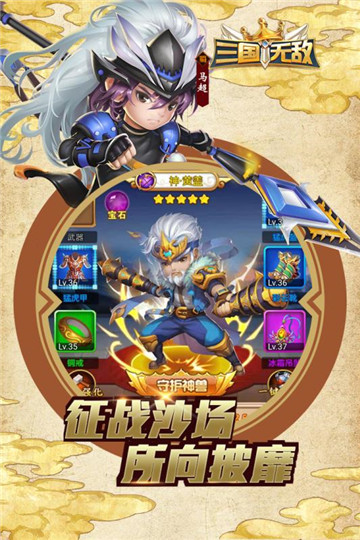 三国无敌安卓版截图