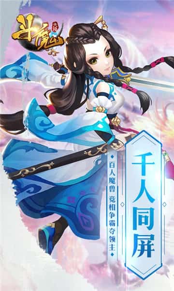 斗魔大陆变态版截图