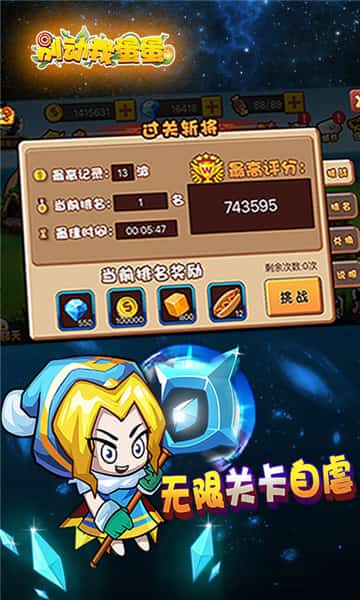 别动我蛋蛋BT版截图