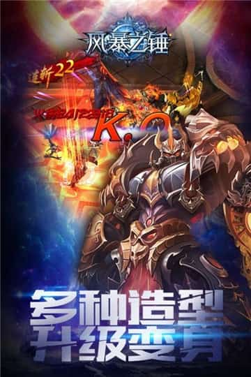 风暴之锤预下载截图