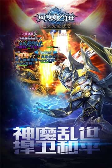风暴之锤手游截图
