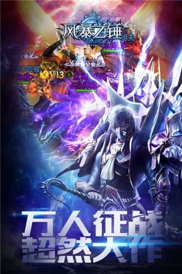 风暴之锤手游截图
