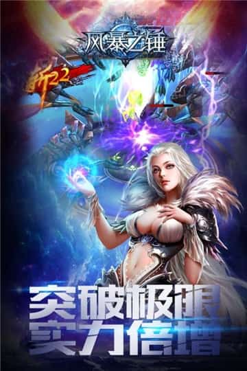 风暴之锤手游截图