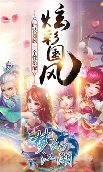 梦幻江湖安卓版截图