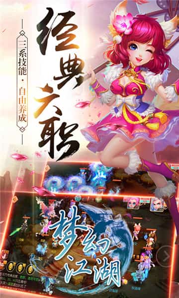 梦幻江湖安卓版截图