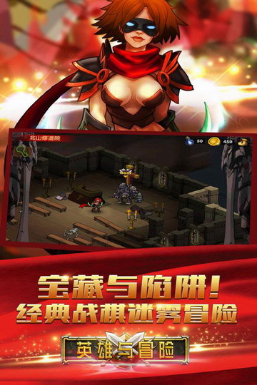 英雄与冒险截图