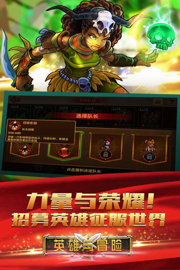 英雄与冒险截图