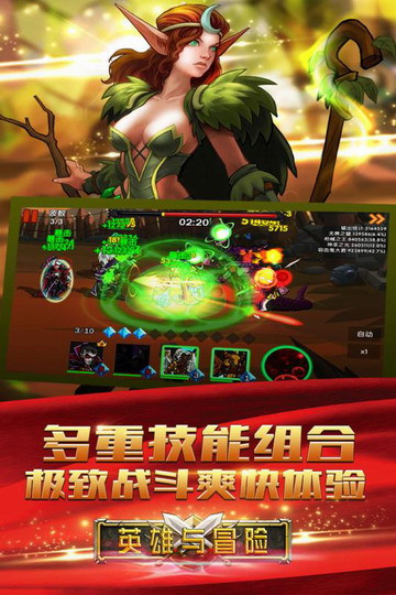 英雄与冒险截图