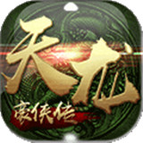 天龙豪侠传