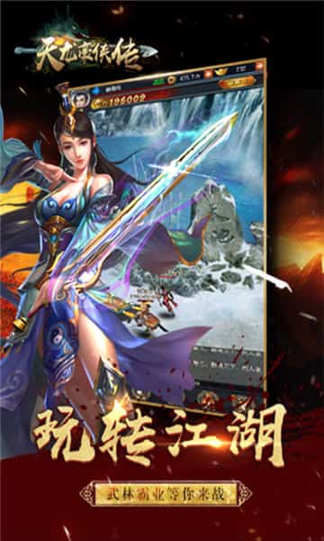 天龙豪侠传截图