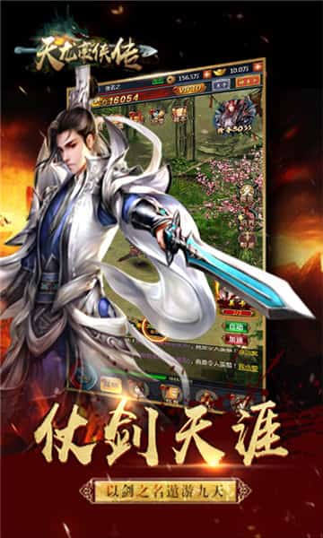 天龙豪侠传截图