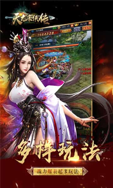 天龙豪侠传截图