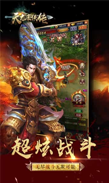 天龙豪侠传截图