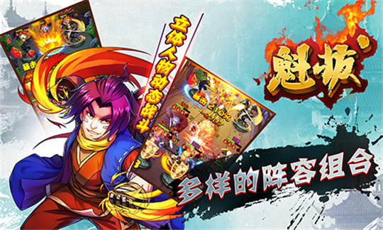 魁拔截图