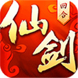 仙剑奇侠传3D回合蜀山论剑