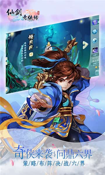 仙剑奇侠传3D回合蜀山论剑截图