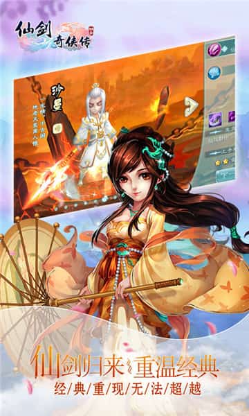 仙剑奇侠传3D回合蜀山论剑截图