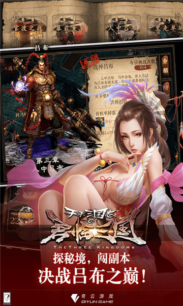 天天三国志截图