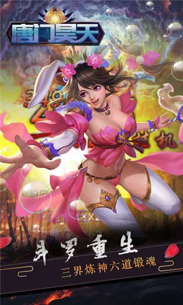 唐门昊天BT版截图