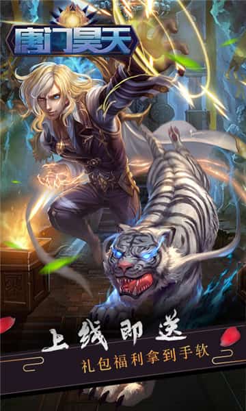 唐门昊天BT版截图