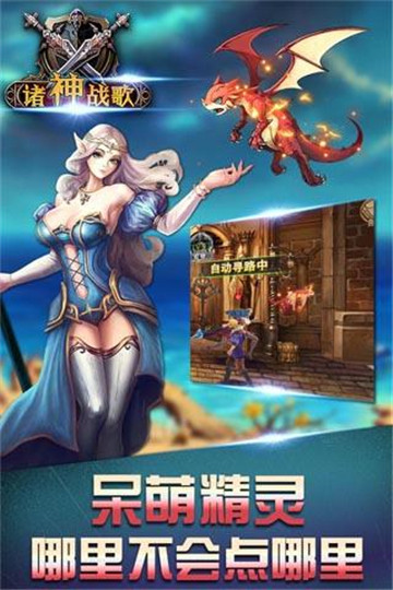 诸神战歌截图