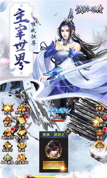 侠客英雄传福利版截图