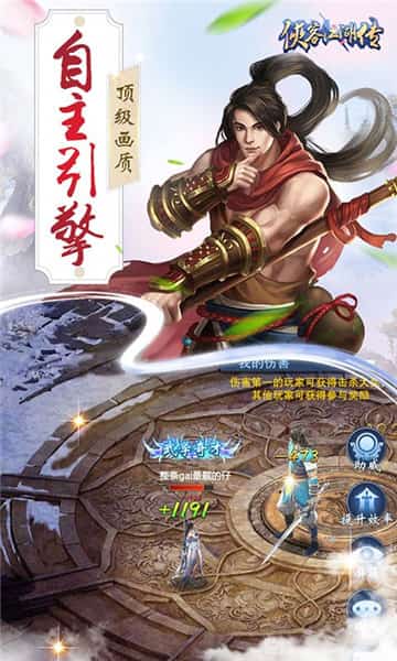 侠客英雄传福利版截图